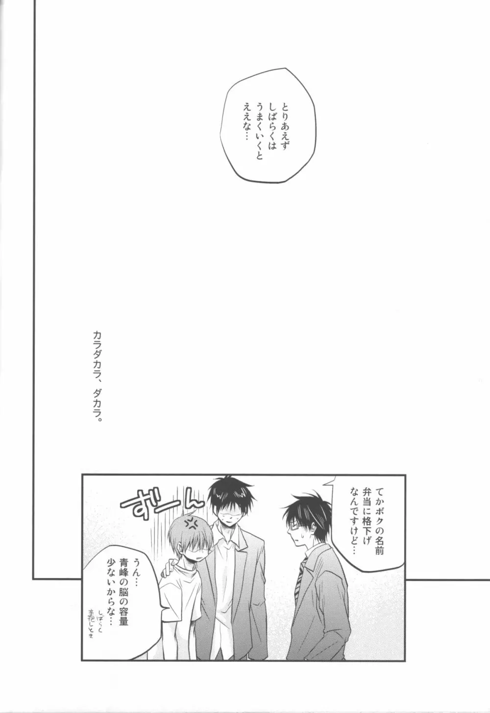 別冊桐皇 カラダカラダカラ - page23