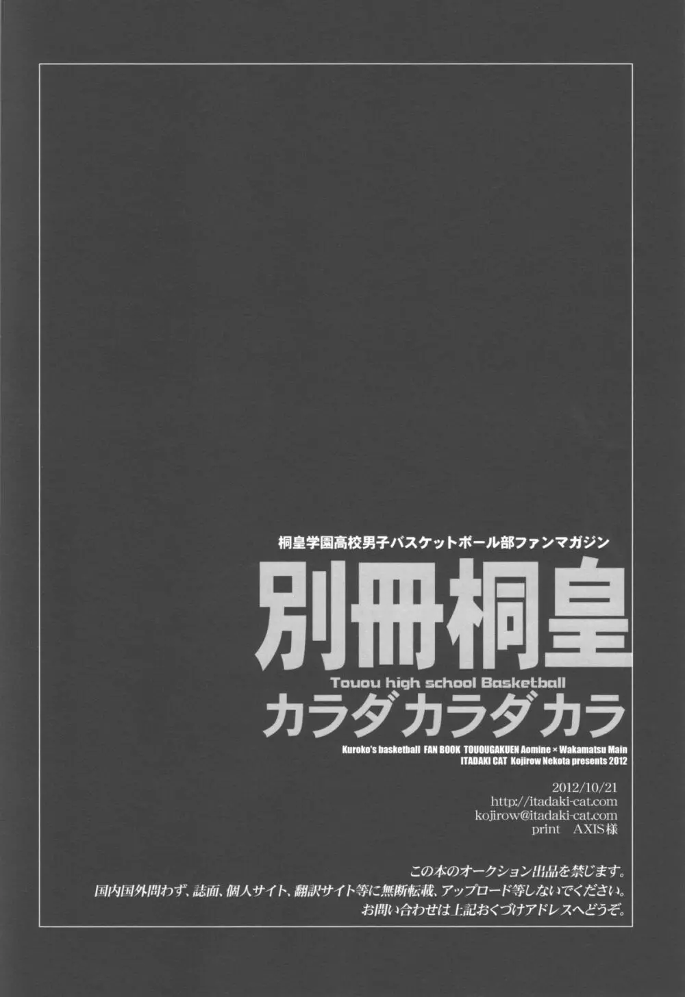 別冊桐皇 カラダカラダカラ - page25