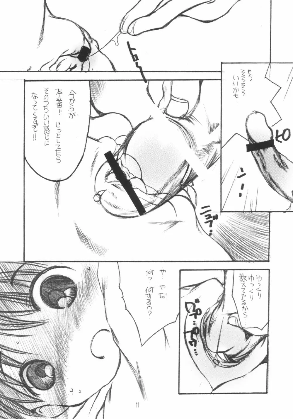 猫缶 わたしのおにいちゃん VOL.1 - page10