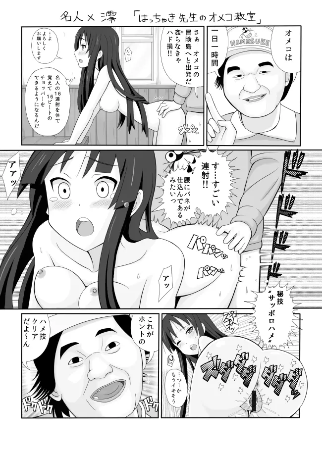 けいおん!!ヴァーサス - page3