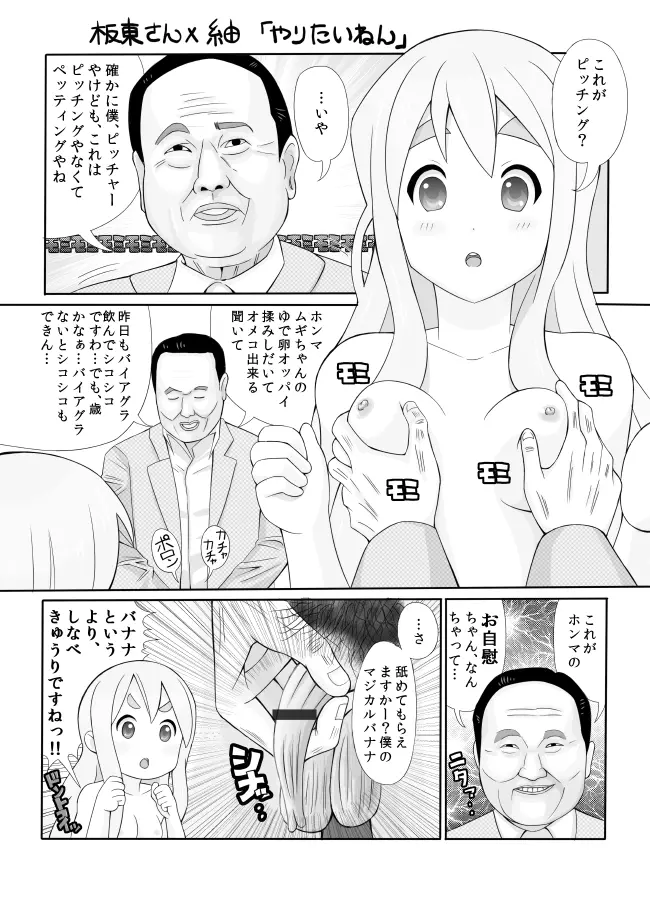 けいおん!!ヴァーサス - page4