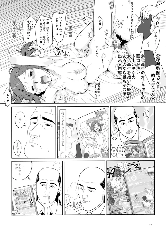 孤独のオナニー＆禿のズボラ抜き - page10