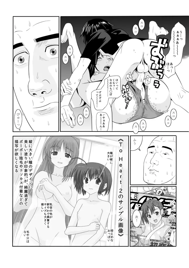 孤独のオナニー＆禿のズボラ抜き - page13