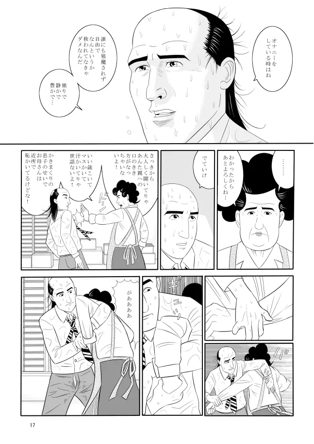 孤独のオナニー＆禿のズボラ抜き - page15