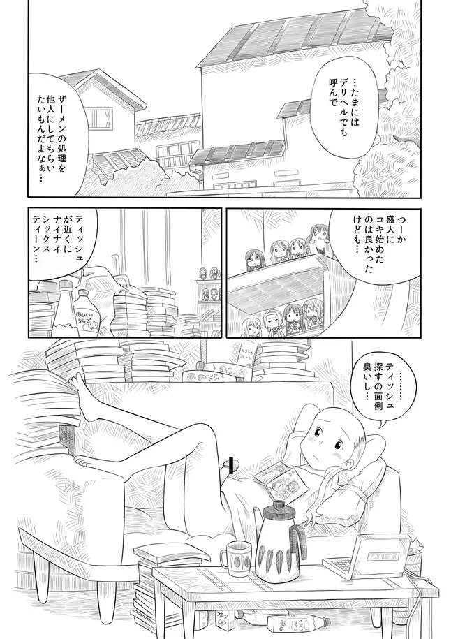 孤独のオナニー＆禿のズボラ抜き - page20