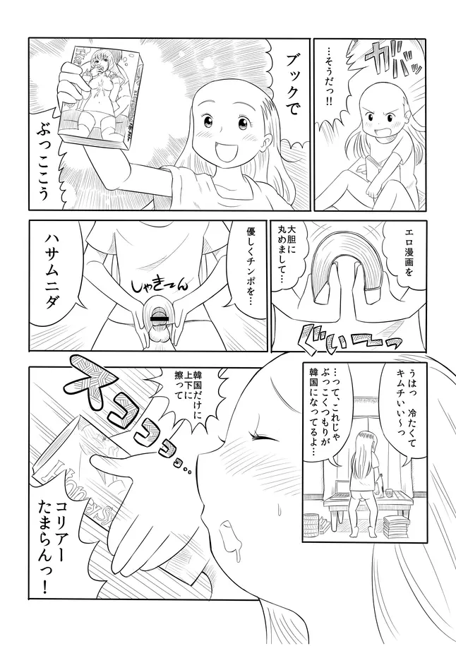 孤独のオナニー＆禿のズボラ抜き - page21