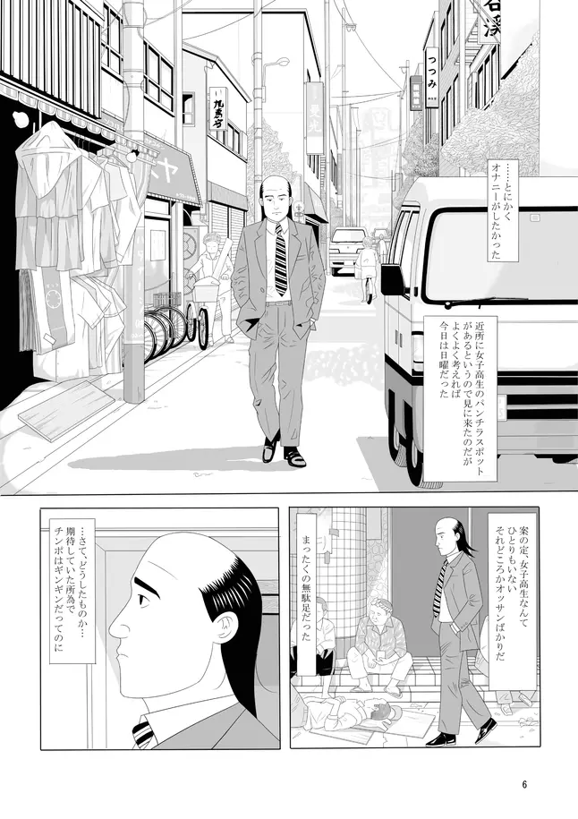 孤独のオナニー＆禿のズボラ抜き - page4