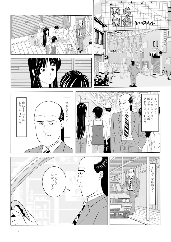 孤独のオナニー＆禿のズボラ抜き - page5