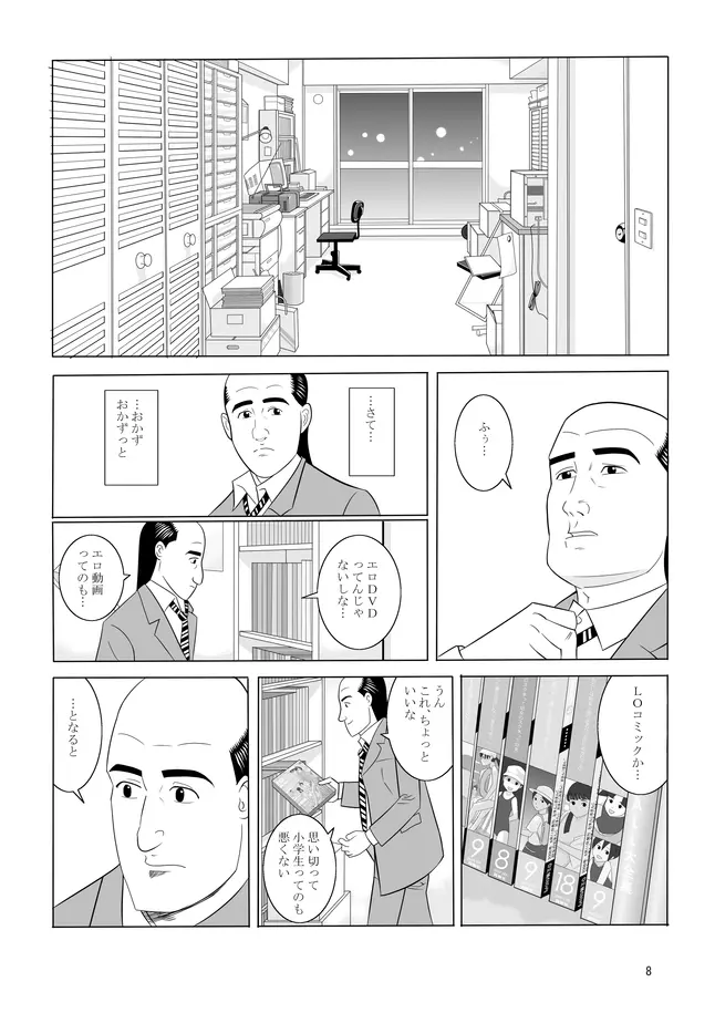 孤独のオナニー＆禿のズボラ抜き - page6