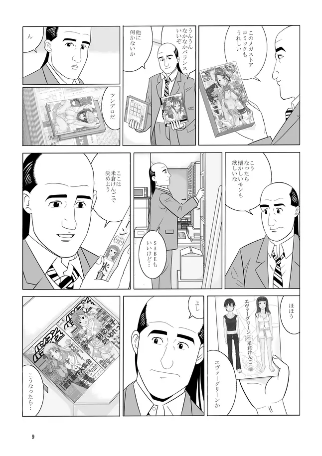 孤独のオナニー＆禿のズボラ抜き - page7