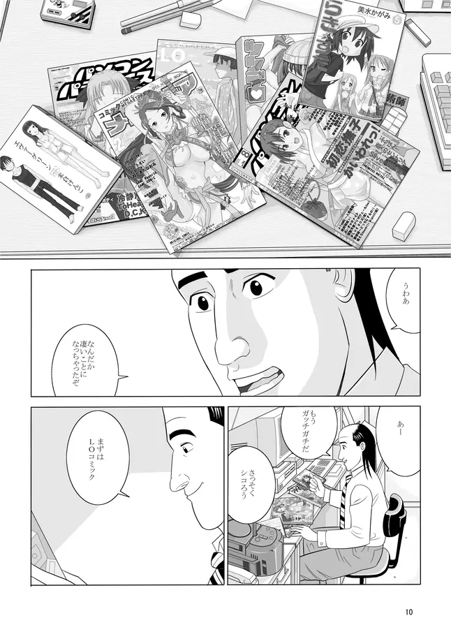 孤独のオナニー＆禿のズボラ抜き - page8