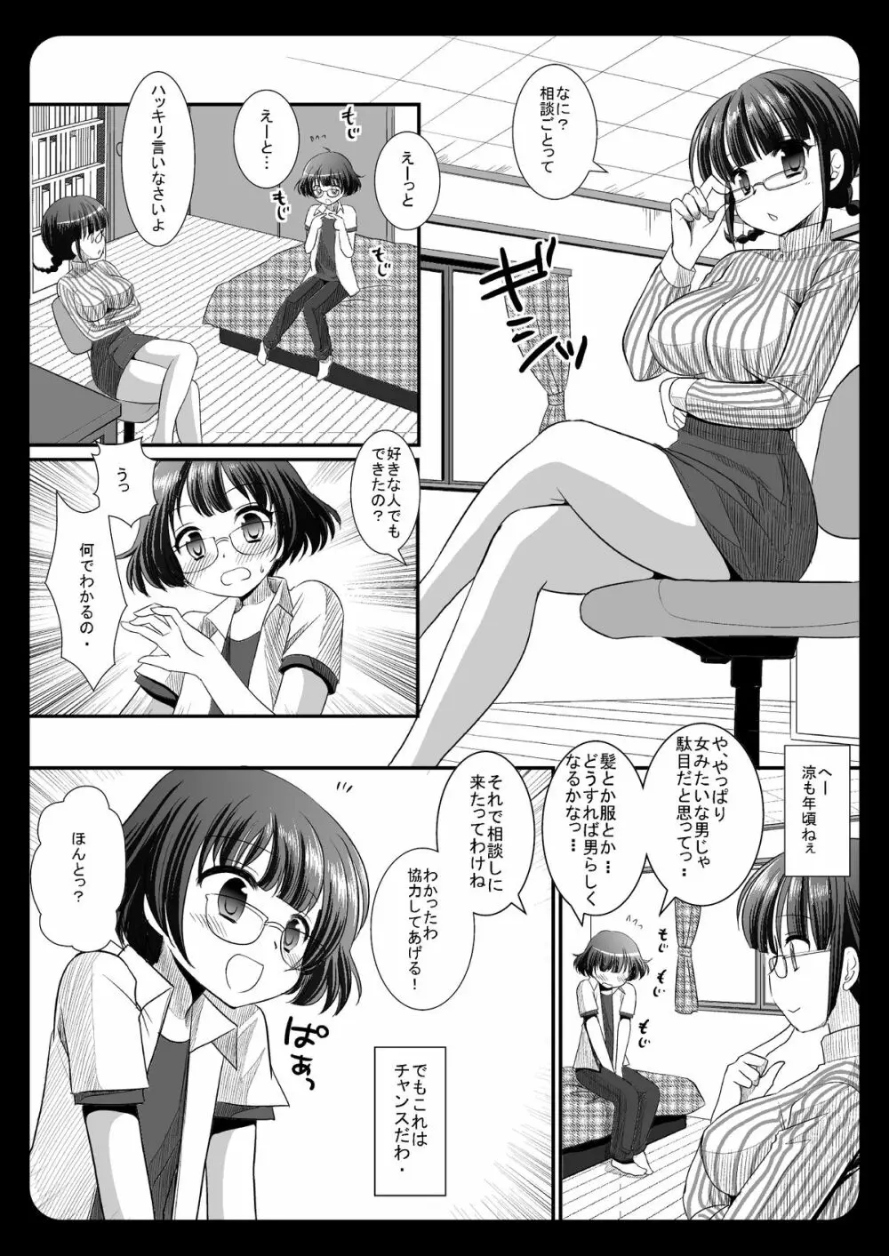 涼とたくさんエッチしよっ - page5