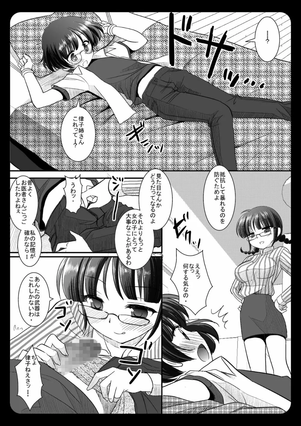 涼とたくさんエッチしよっ - page6