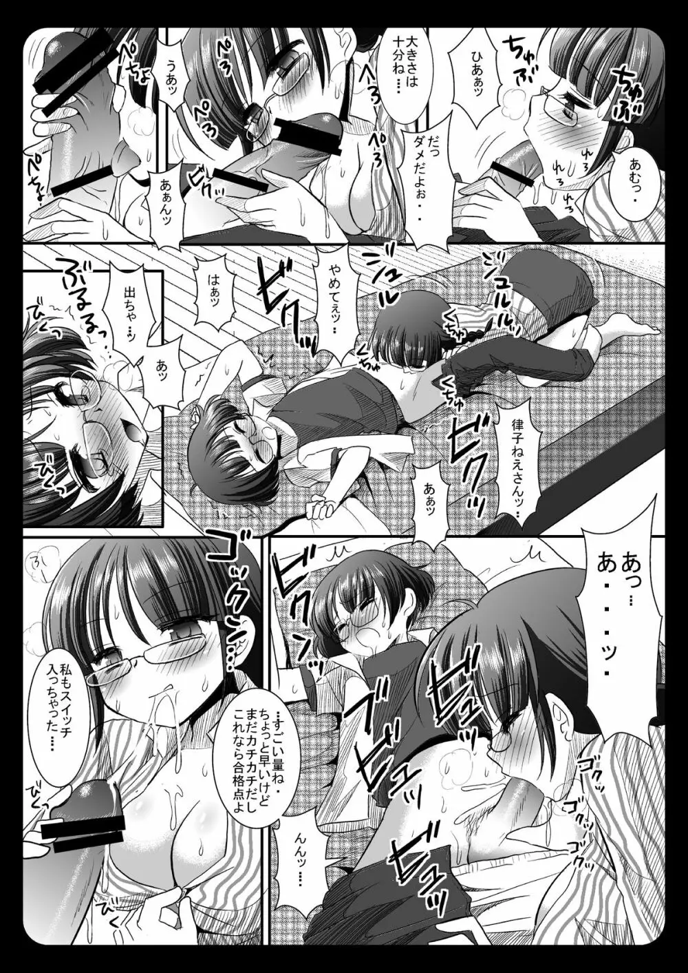 涼とたくさんエッチしよっ - page7