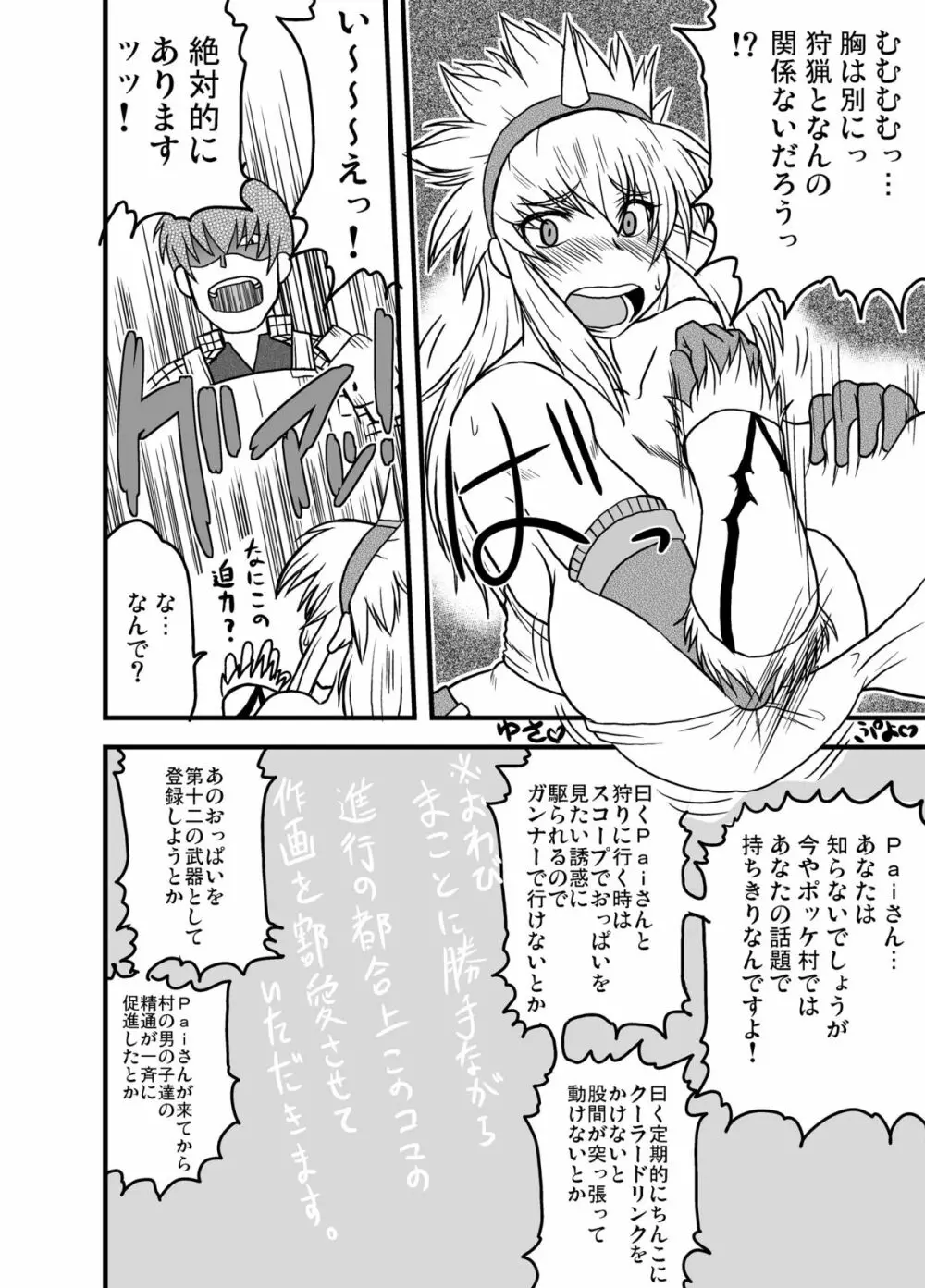 モンスターハンターおっぱいぱいグレート - page11