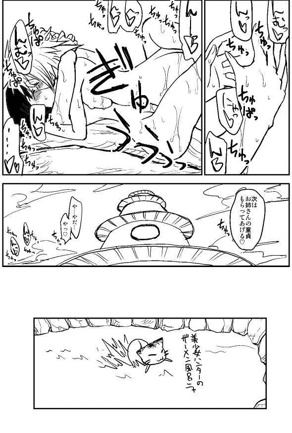 ナルガさんのちんこ総集編 - page41