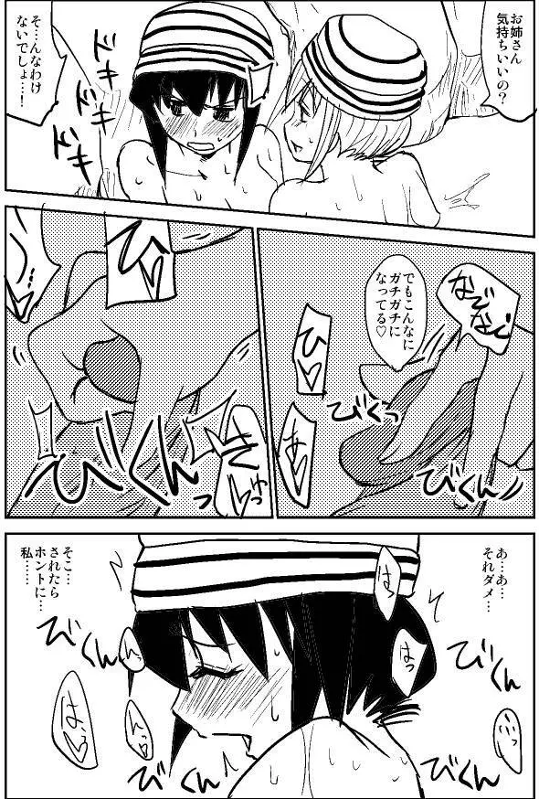 ナルガさんのちんこ総集編 - page8