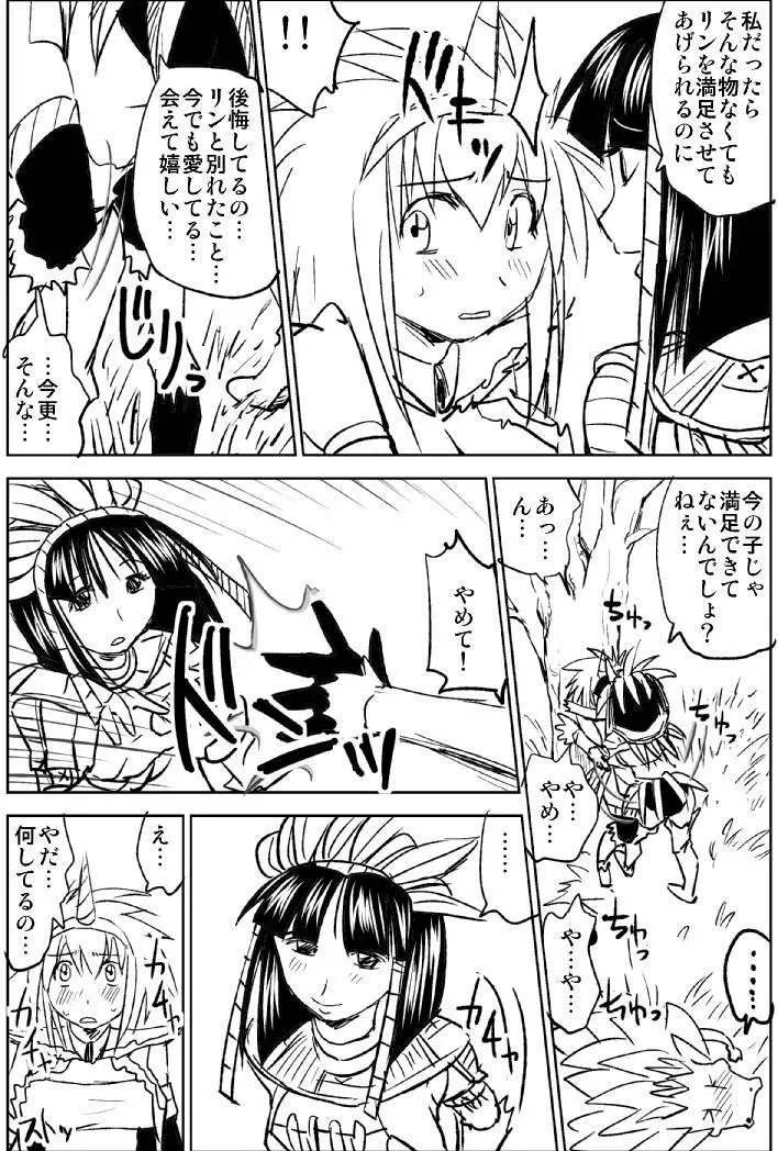 ナルガさんのちんこ３ - page11