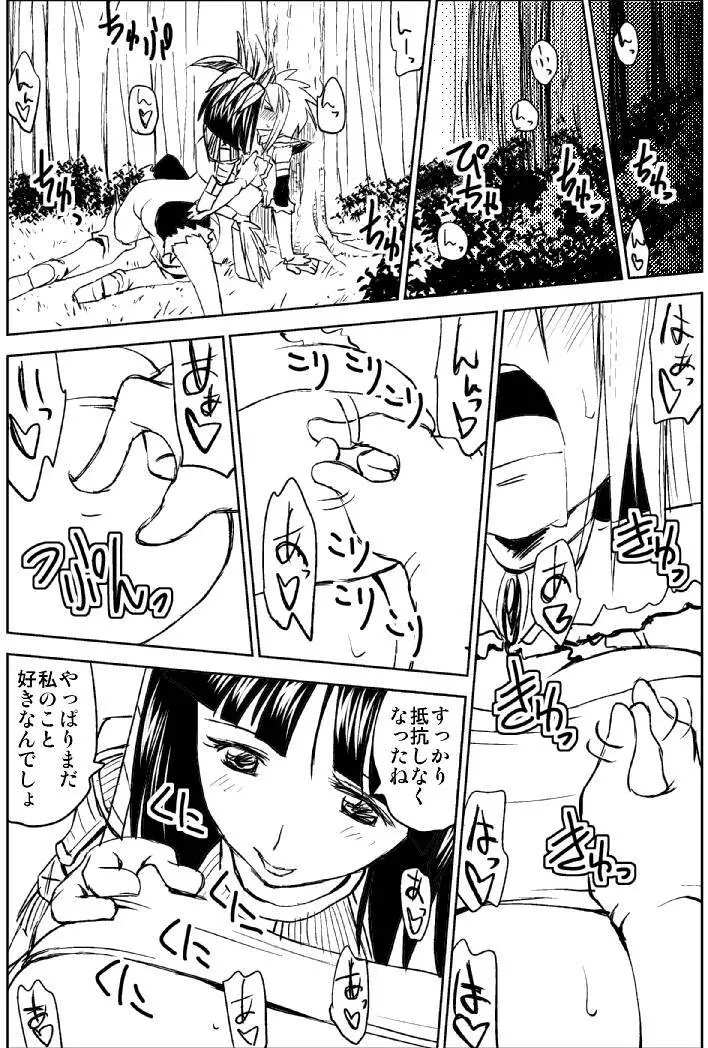 ナルガさんのちんこ３ - page18