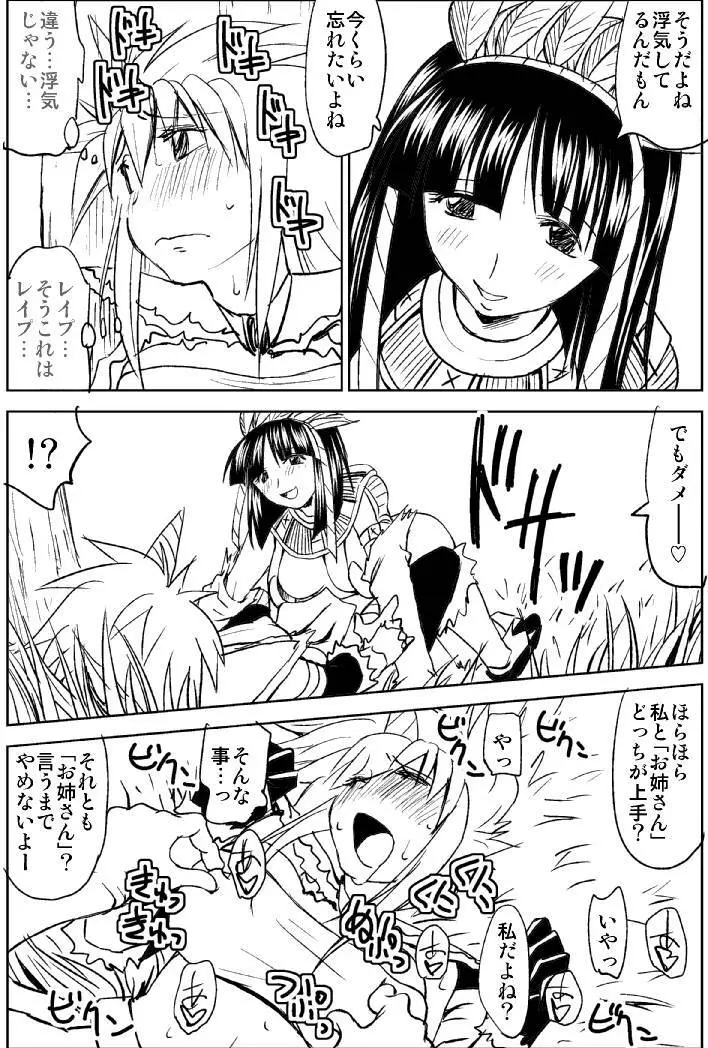 ナルガさんのちんこ３ - page20