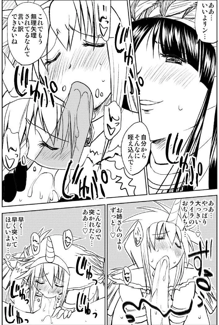 ナルガさんのちんこ３ - page29