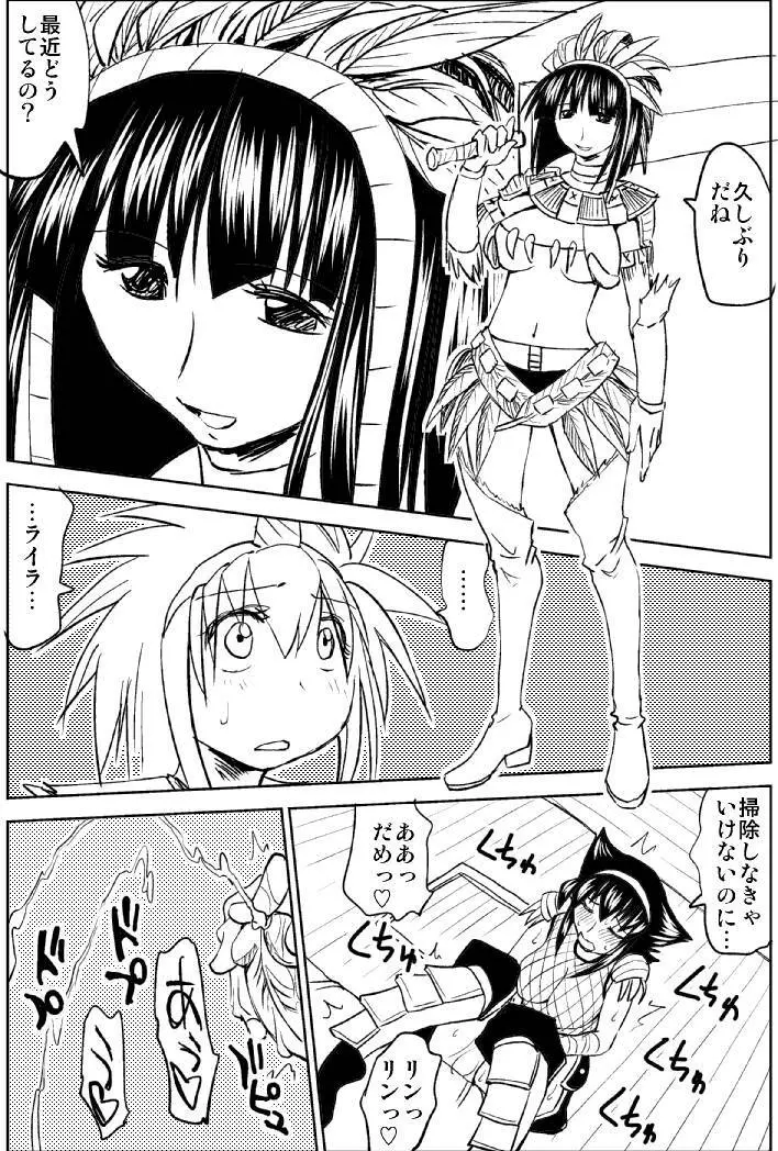 ナルガさんのちんこ３ - page9