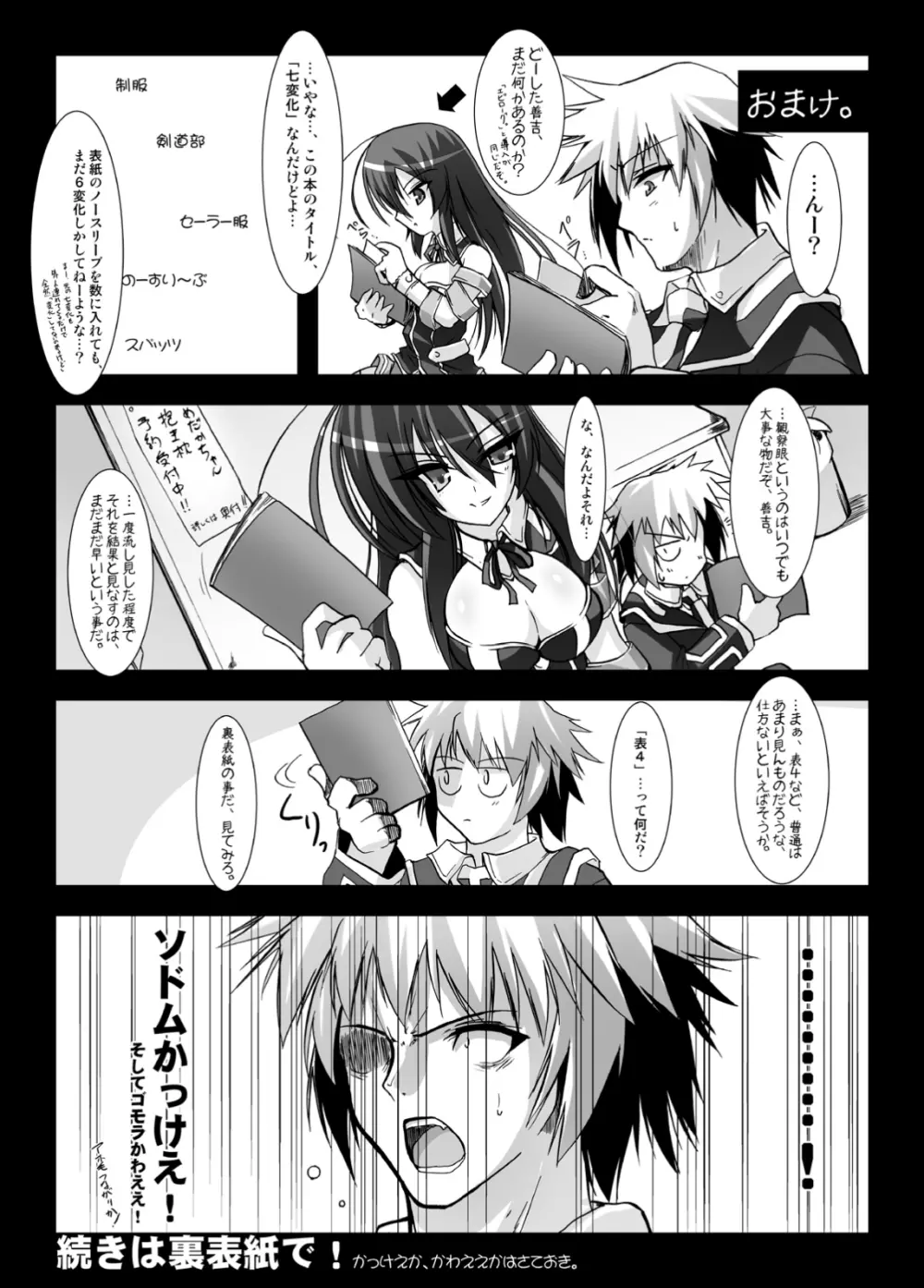 第一回チキチキめだかちゃん七変化～! - page23