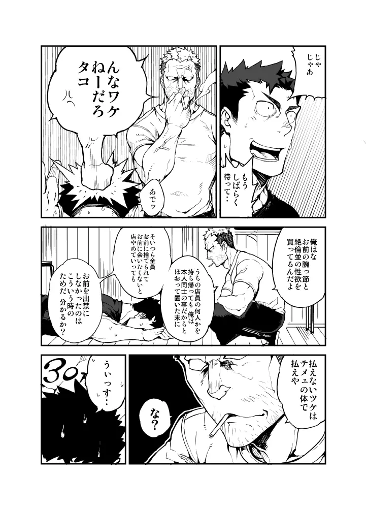 喧犬02 - page4