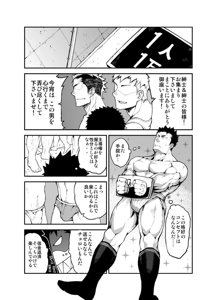 喧犬02 - page5