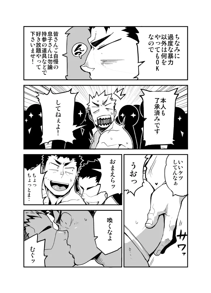 喧犬02 - page6