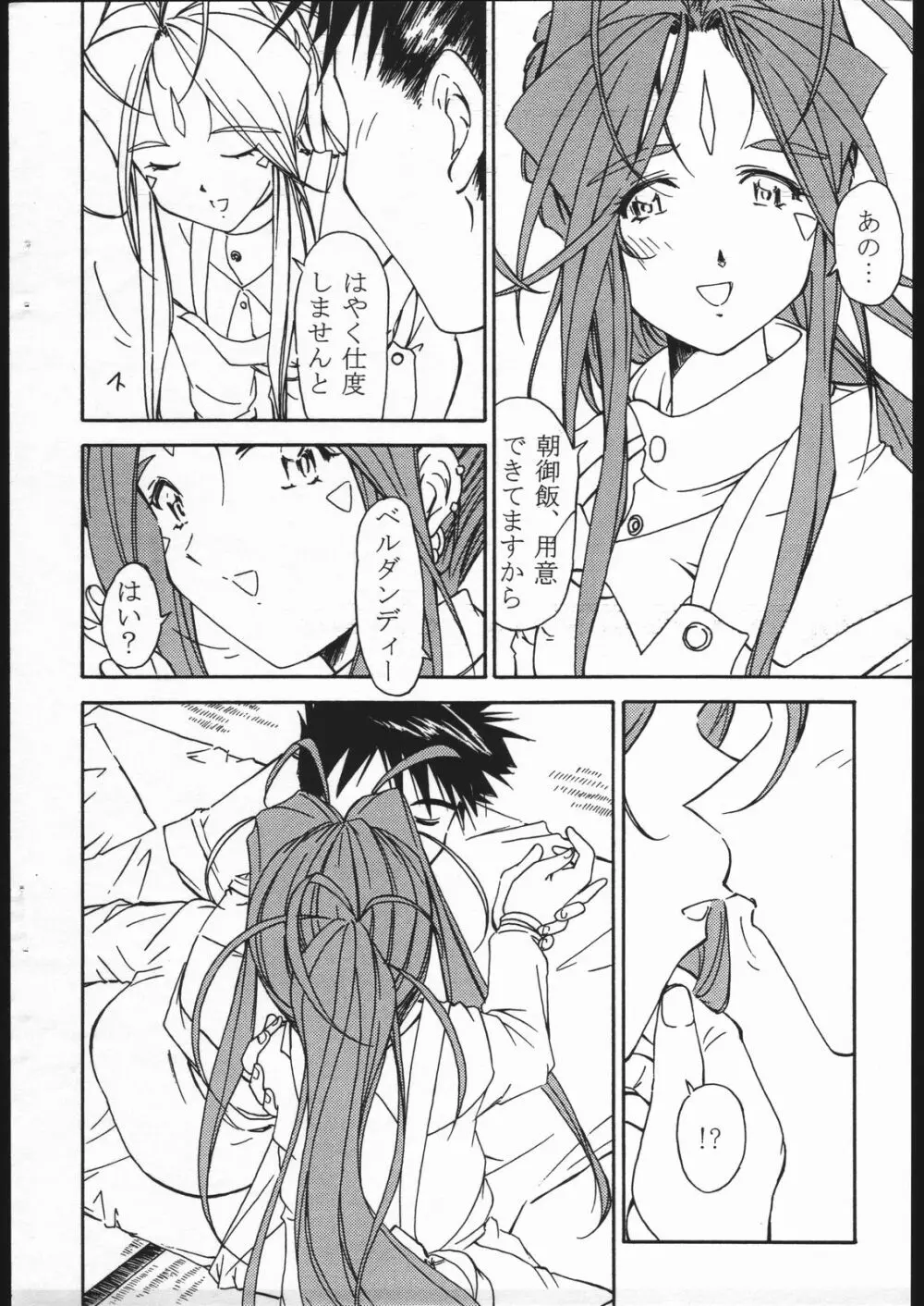 おはようございますっ 女神ちまっ - page3