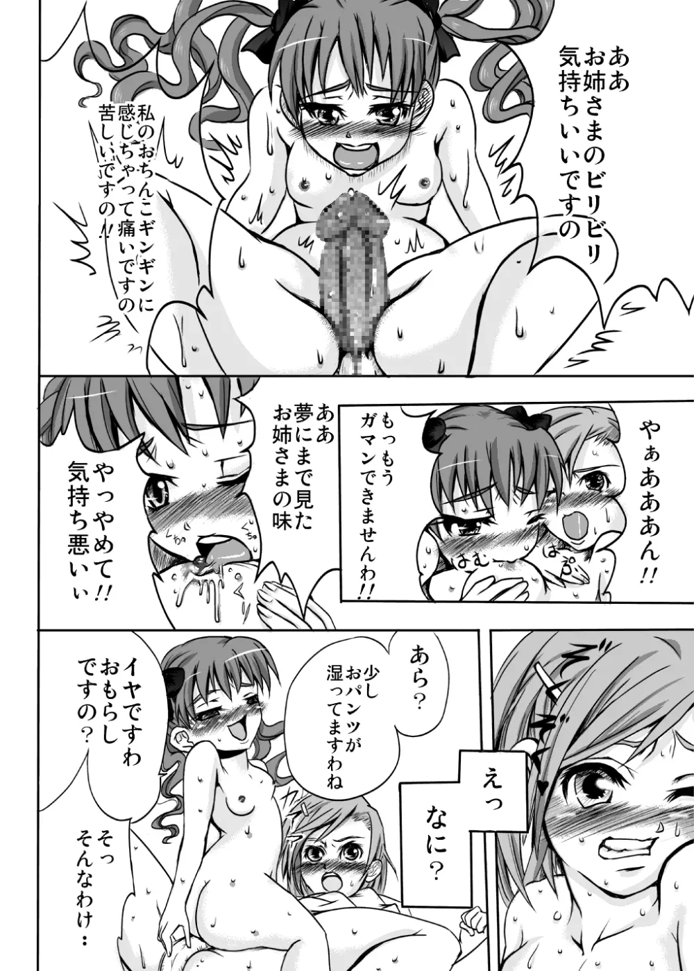 パンツソムリエ黒子 - page16