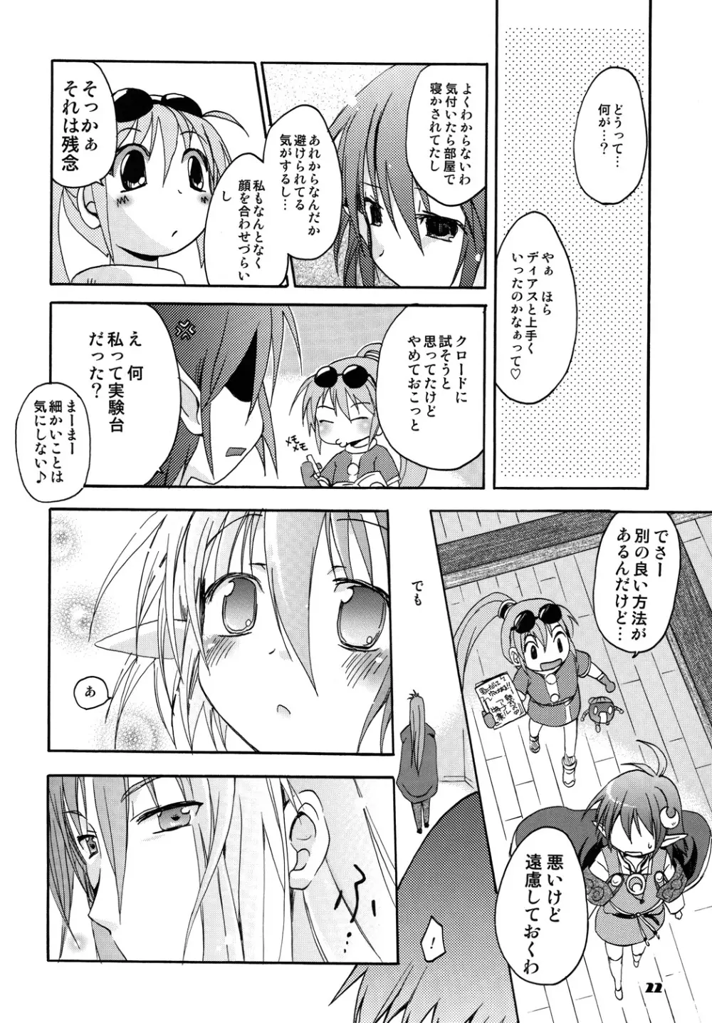 ] ディアスとレナのほん - page21