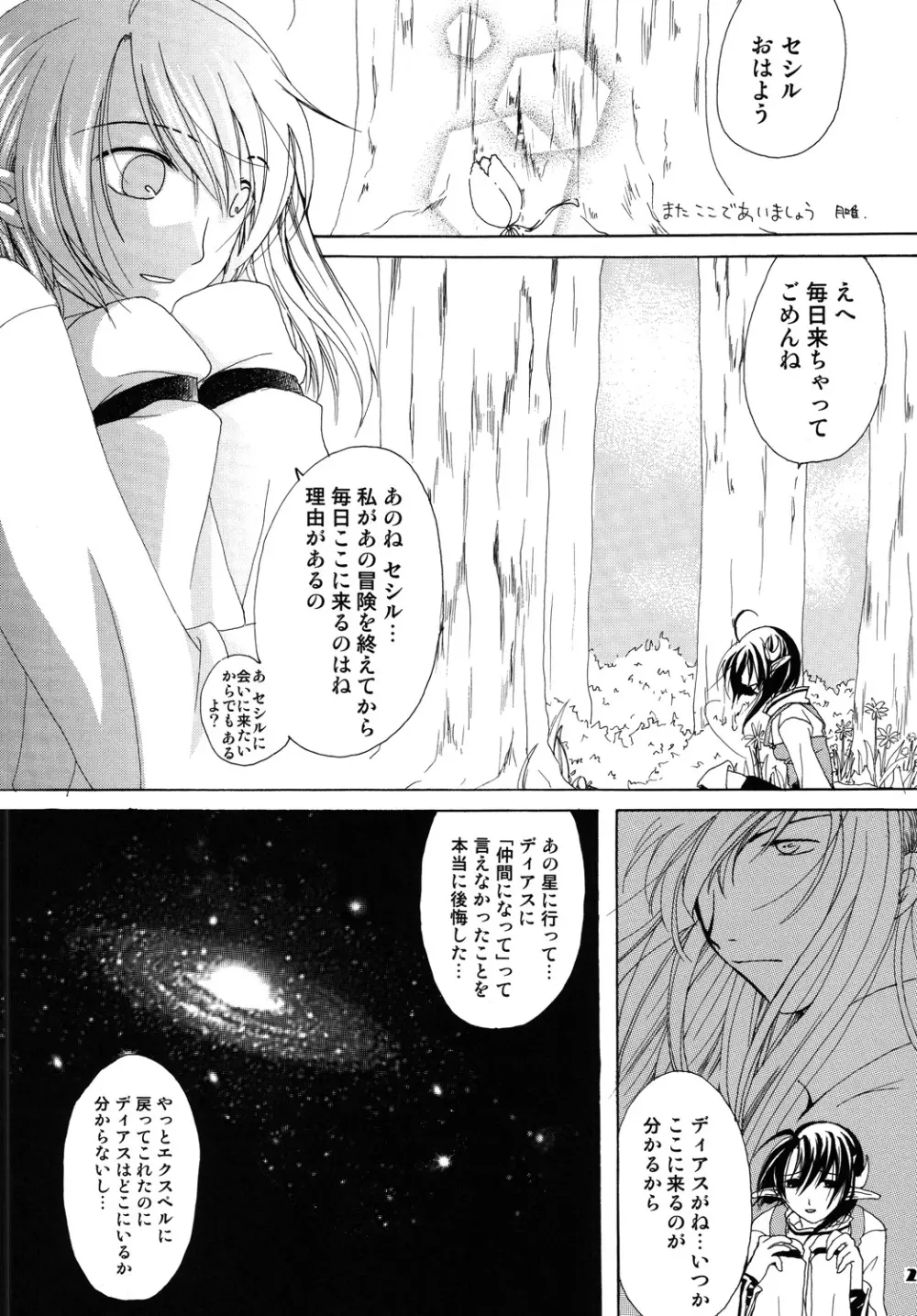 ] ディアスとレナのほん - page24