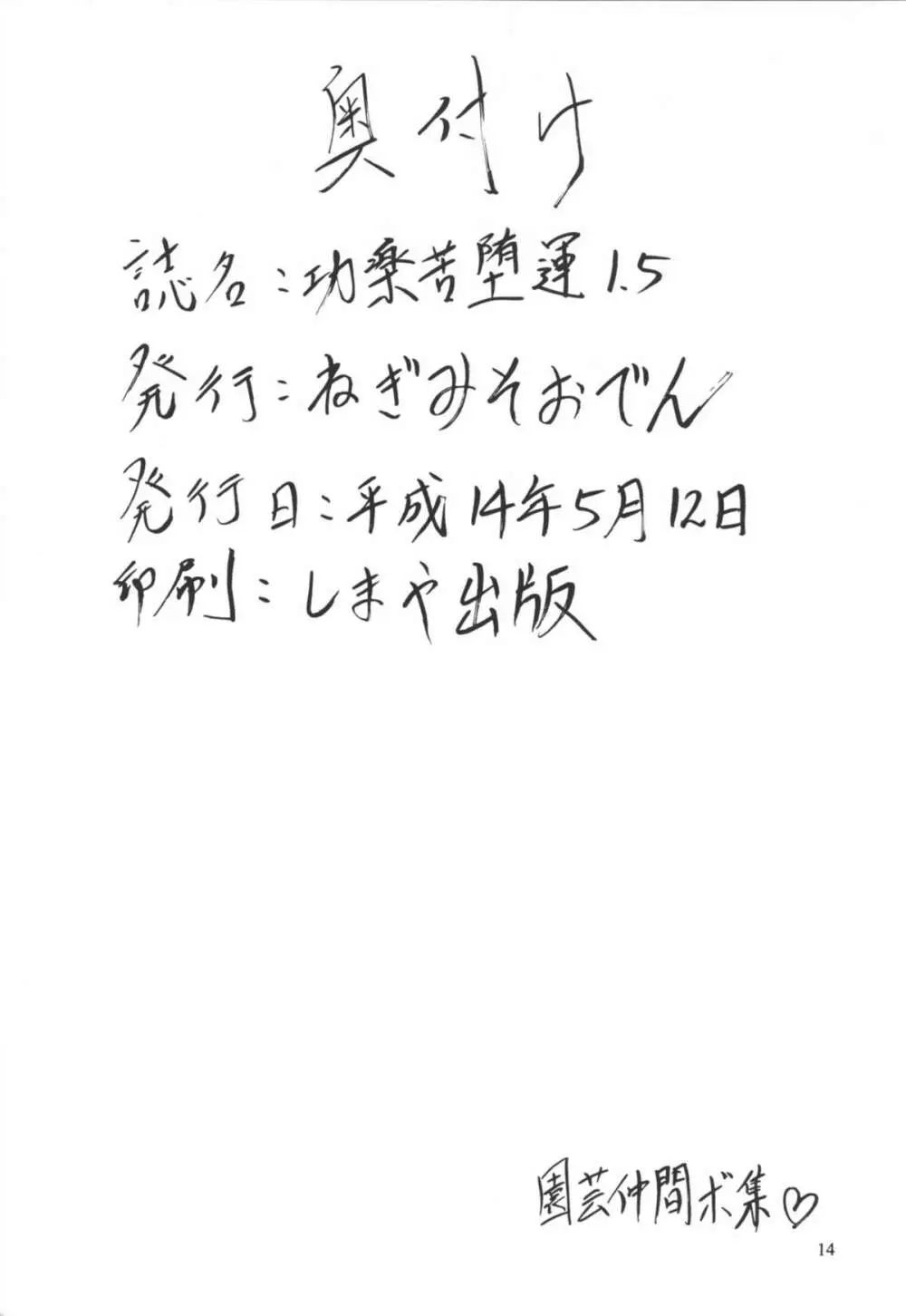 功楽苦堕運 1.5 - page13