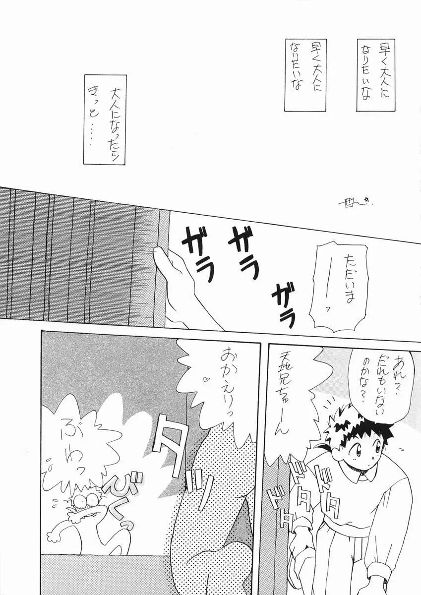 るりいろささみ - page20