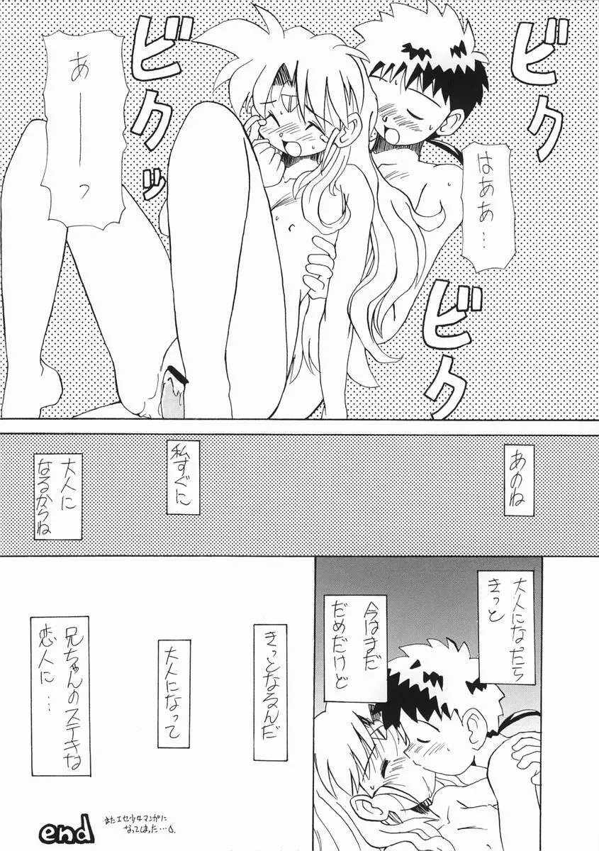 るりいろささみ - page27