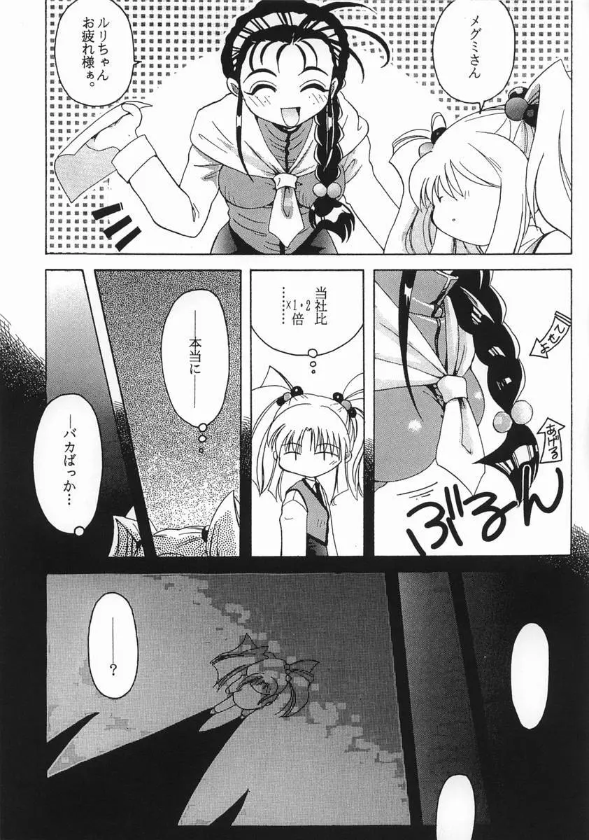 るりいろささみ - page34