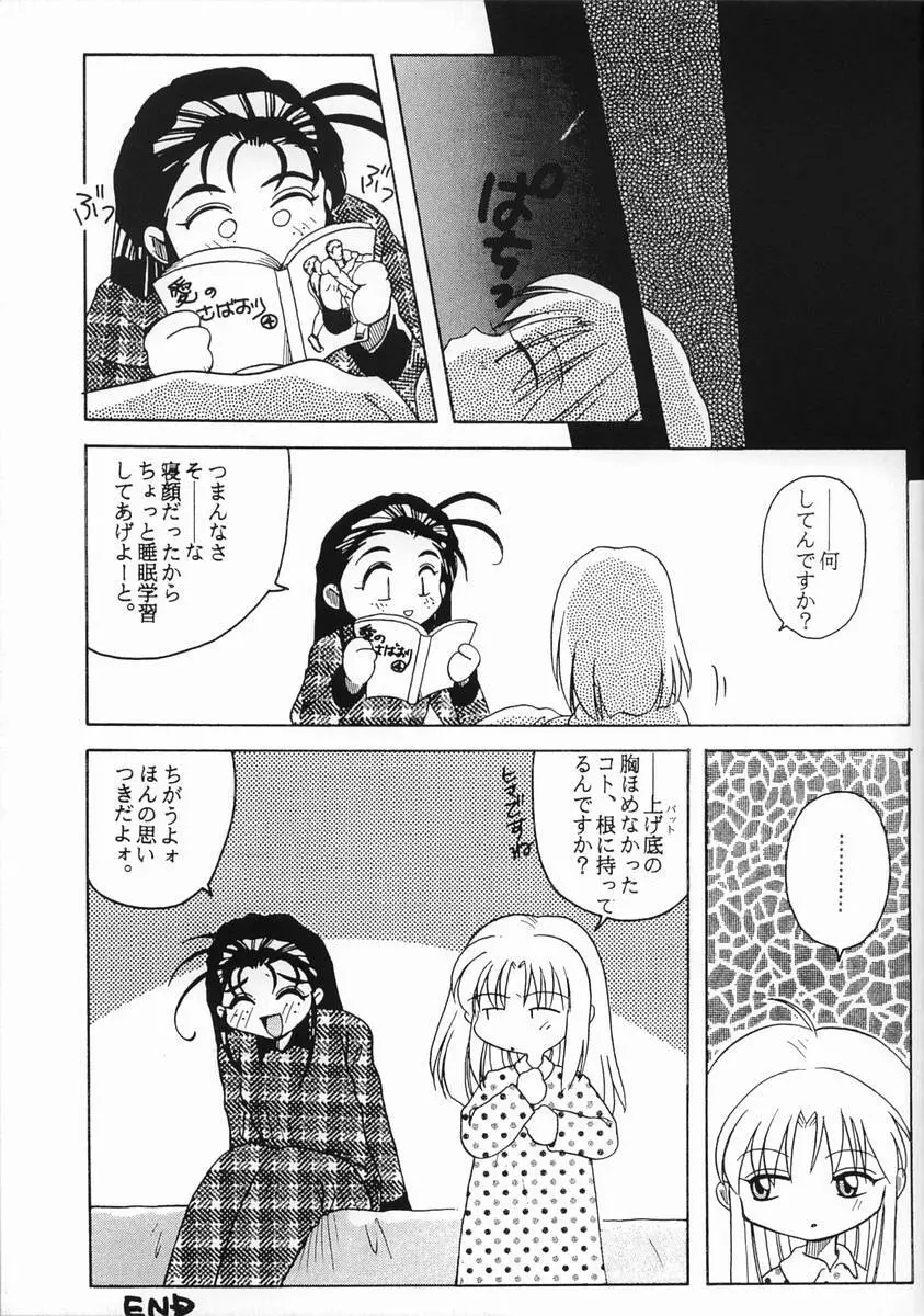 るりいろささみ - page40