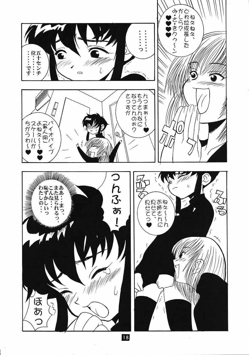 たべたきがする 45 - page17