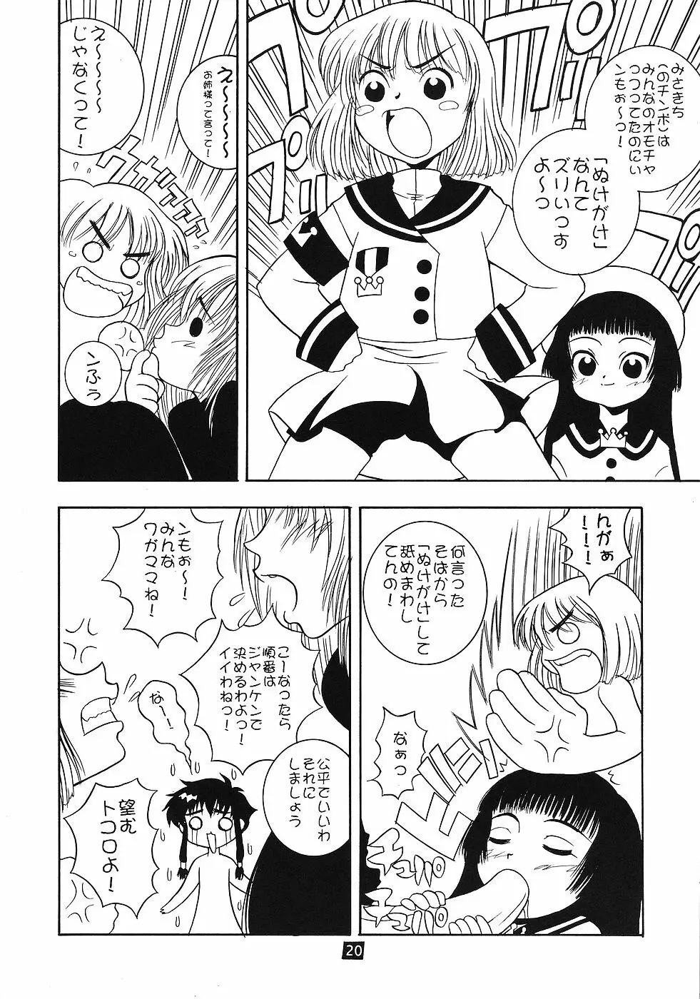 たべたきがする 45 - page19