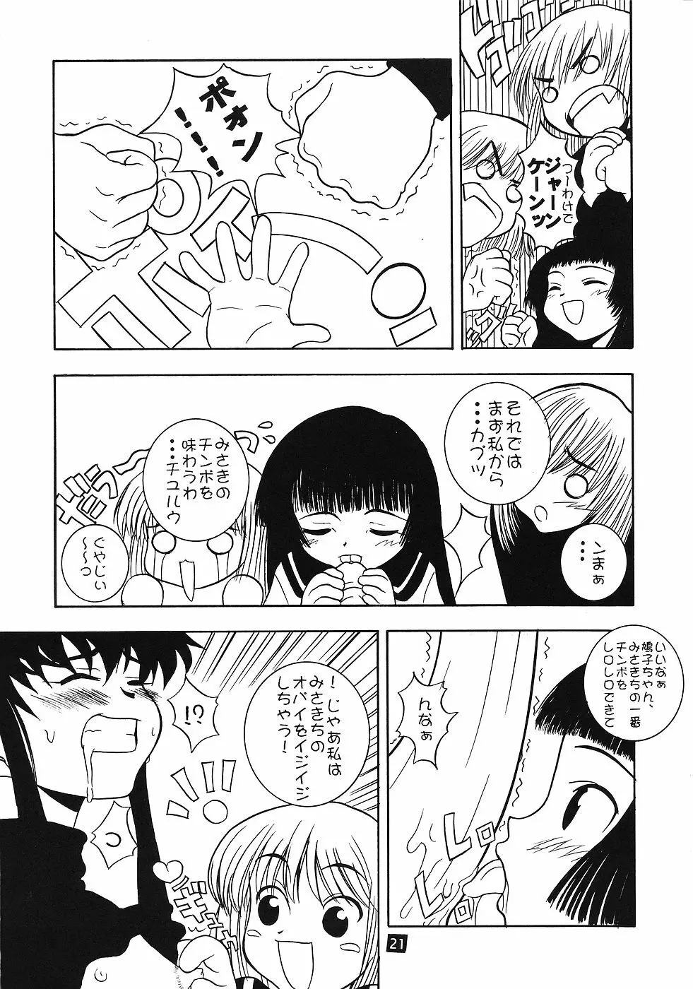 たべたきがする 45 - page20