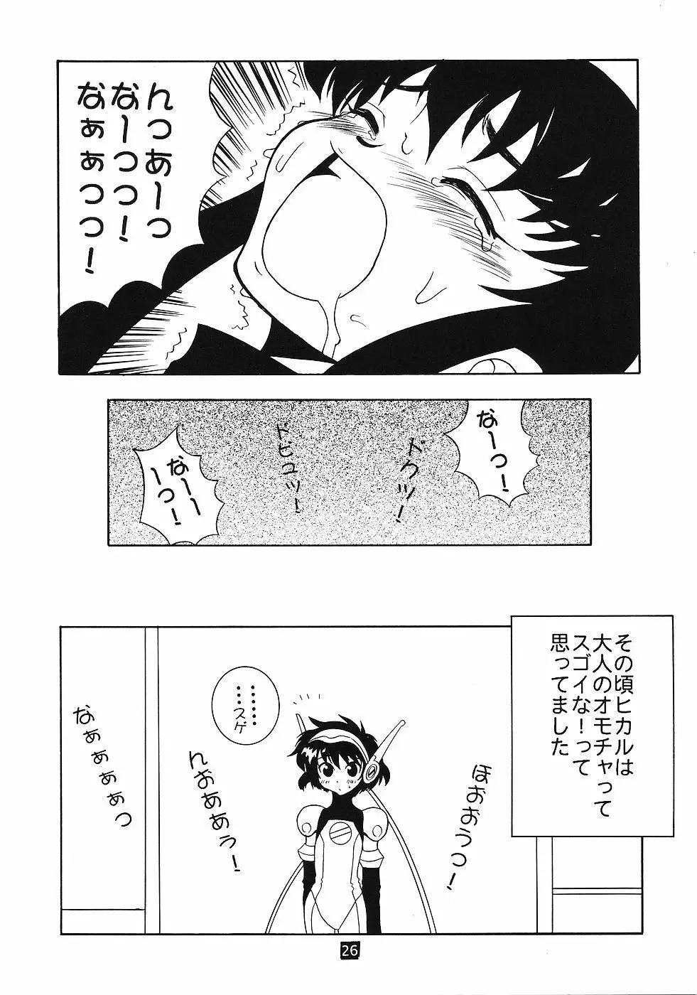 たべたきがする 45 - page25