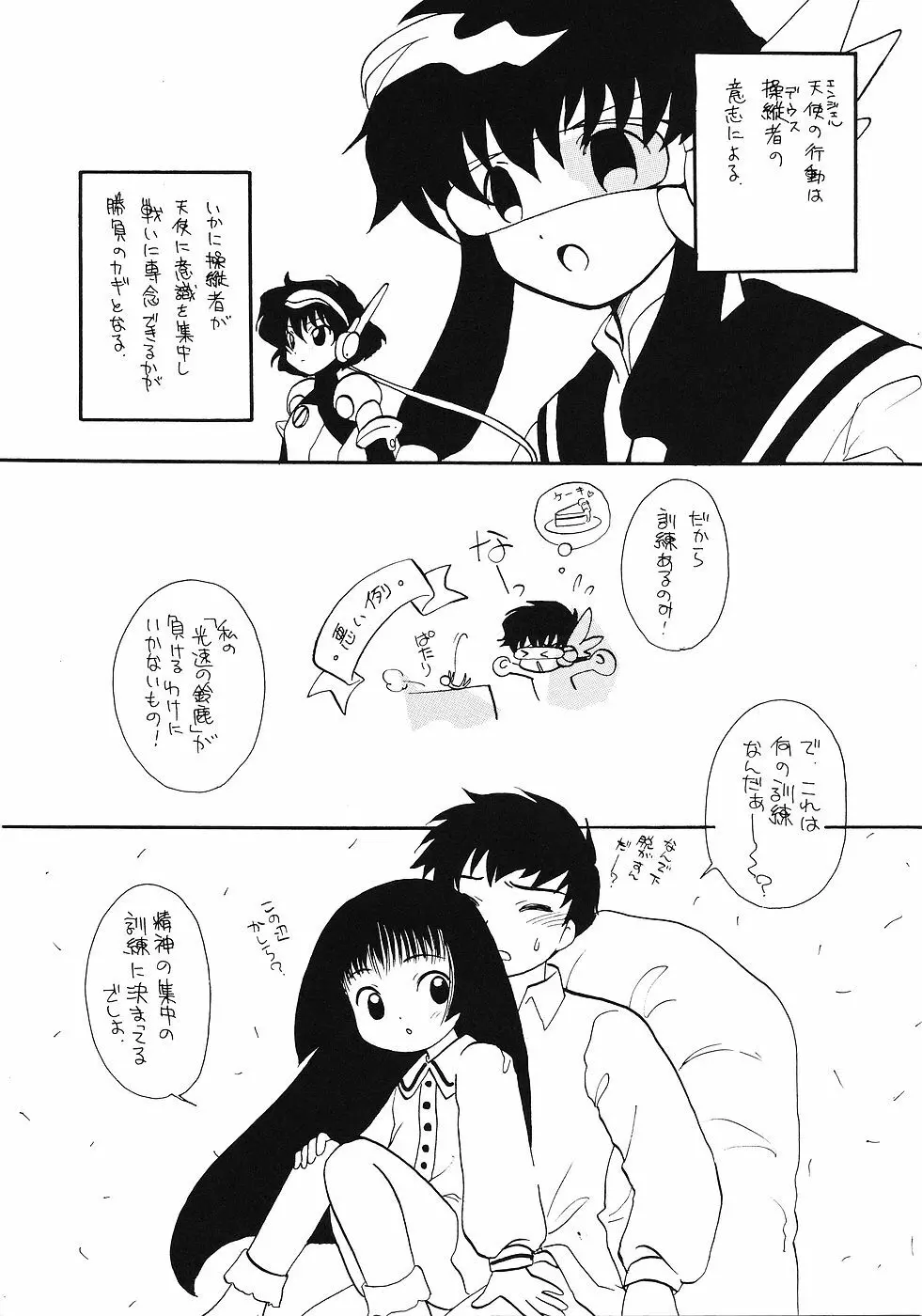 たべたきがする 45 - page27