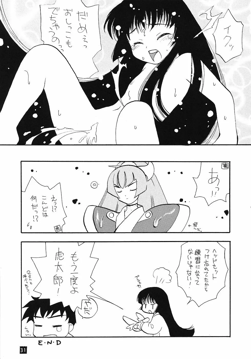 たべたきがする 45 - page30