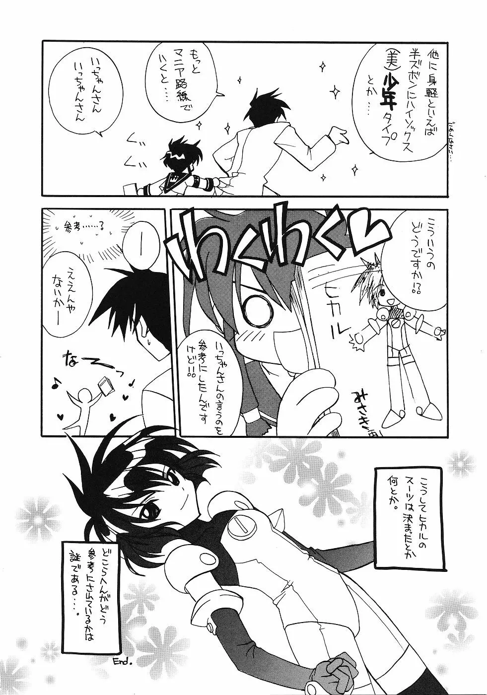 たべたきがする 45 - page35