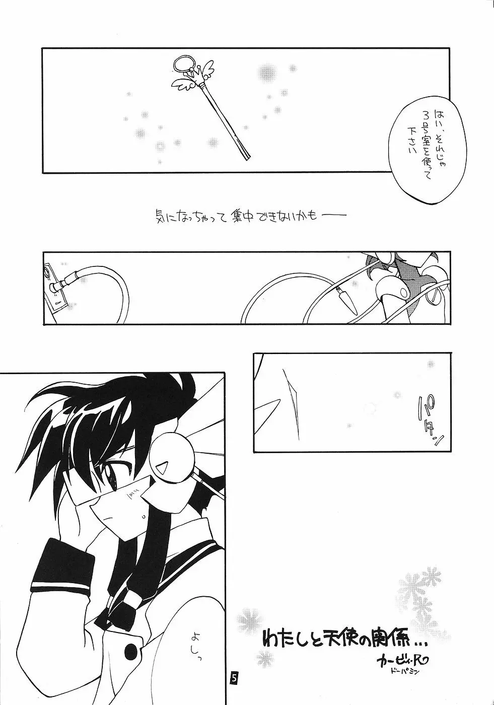 たべたきがする 45 - page4