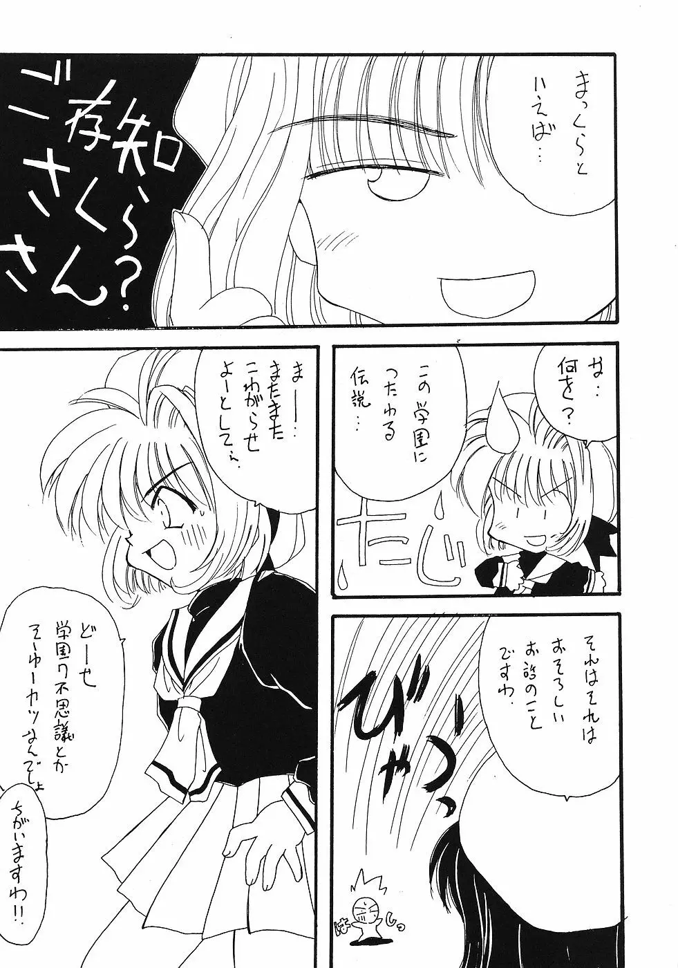 たべたきがする 45 - page45