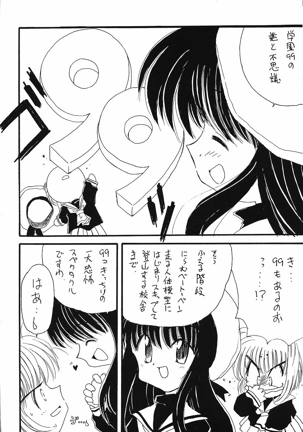 たべたきがする 45 - page46