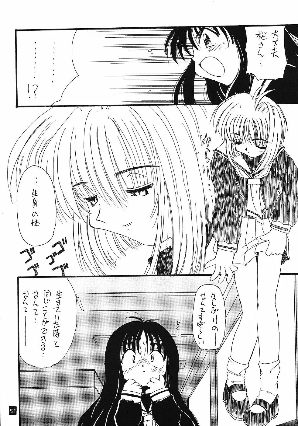 たべたきがする 45 - page50